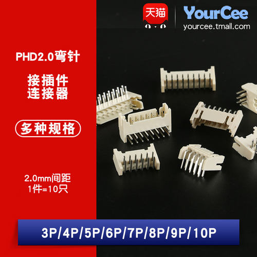 PHD2.0mm间距双排弯针胶壳簧片3/4/5/6/7/8/9/10P连接器接插件 - 封面