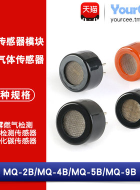 MQ-2B/MQ-4B/MQ-5B/MQ-9B可燃气体检测 可燃气体/烟雾传感器