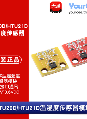 HTU20D/HTU21D数字型温湿度传感器模块 I2C接口通讯 1.5V~3.6VDC