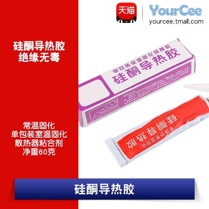 硅酮导热胶  绝缘 灰色 60G