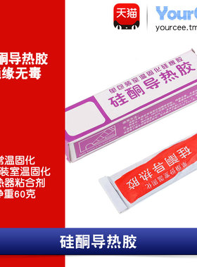 硅酮导热胶硅酮导热胶电脑CPU显卡灯箱LED散热硅橡胶水灰色 60G