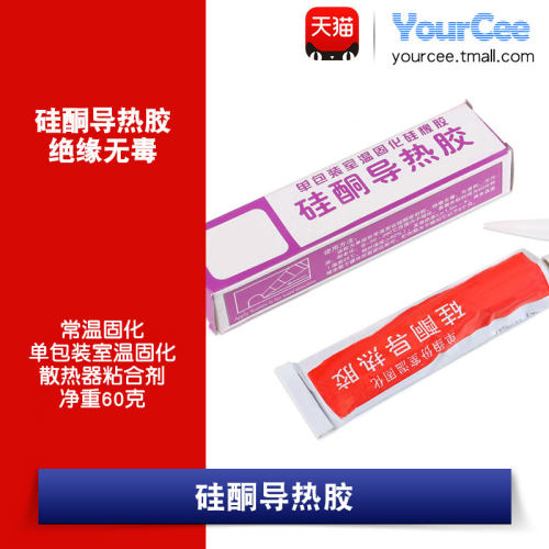 硅酮导热胶  绝缘 灰色 60G
