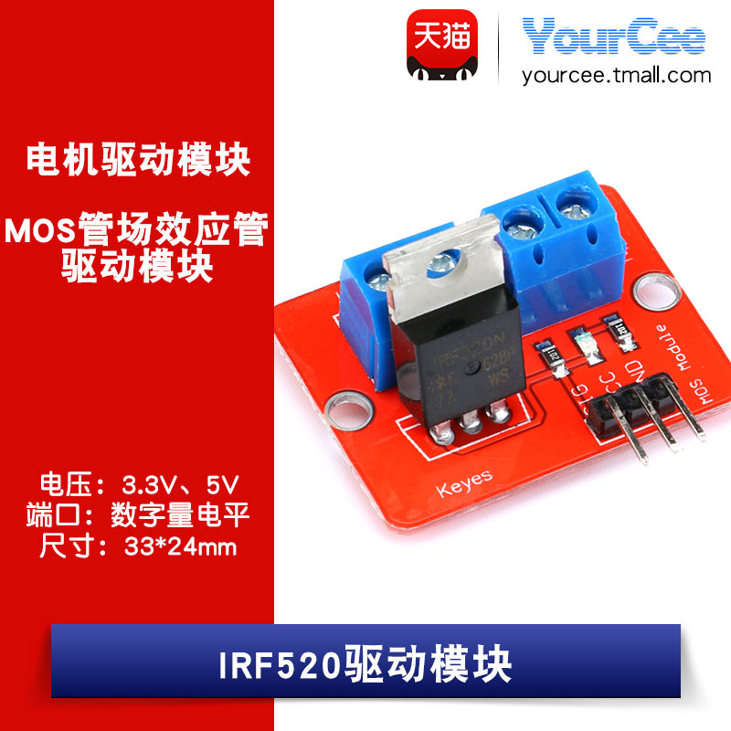 场效应管单片机驱动模块