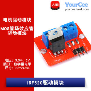 优信电子 IRF520驱动模块/MOS管场效应管驱动模块
