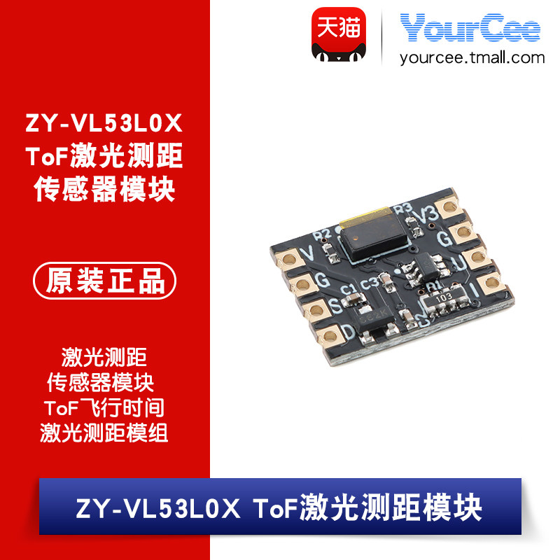 ZY-VL53L0X 激光测距传感器模块 激光ToF飞行时间测距模组