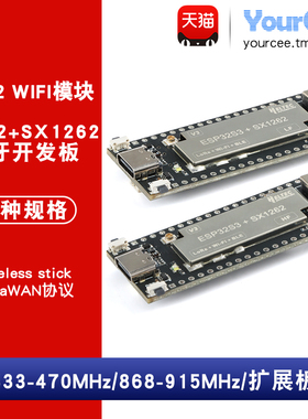 ESP32+SX1276蓝牙开发板 LoRaWAN协议 WiFi物联网 wireless stick