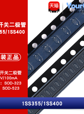 1SS355/1SS400 丝印A SOD-323/SOD-523 80V/100mA 贴片开关二极管