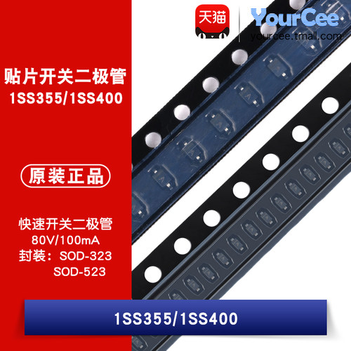 1SS355/1SS400贴片开关二极管