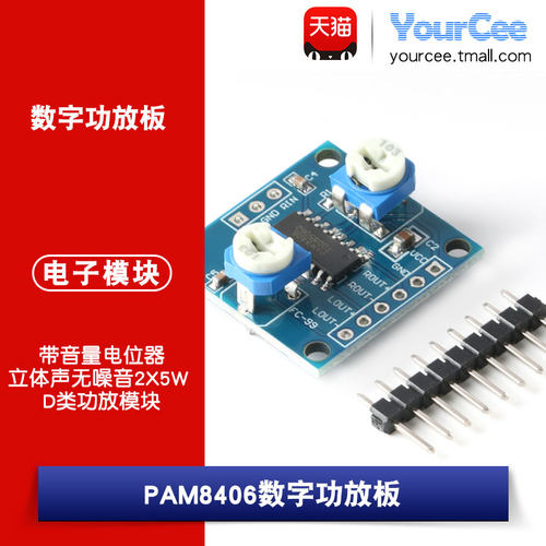 立体声无噪音功放板模块2X5W 喇叭输出