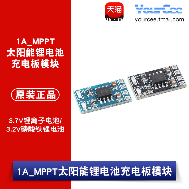 MPPT太阳能充电板控制器1A 3.7V/3.2V 18650磷酸铁锂电池充电模块