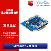 BLE4.2 NRF52832远距离低功耗蓝牙模块 支持多协议 外置天线IPEX