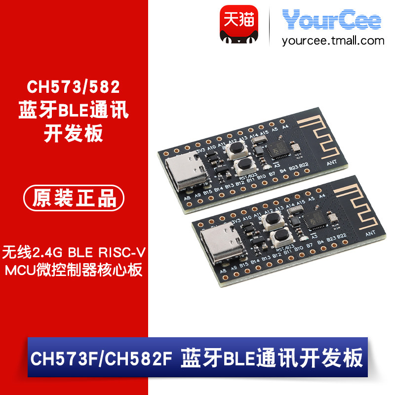 CH573F/582F蓝牙开发板 无线2.4G BLE RISC-V MCU微控制器核心板