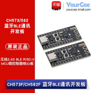 582F蓝牙开发板 无线2.4G RISC MCU微控制器核心板 BLE CH573F