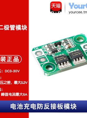 理想二极管模块3-30V4A电池充电防反接板低压降低导通电阻RDS