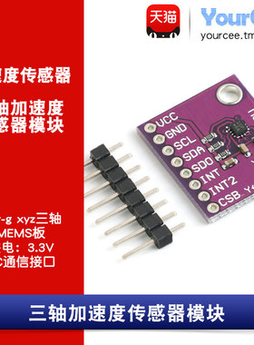 BMA250E 三轴加速度传感器模块 MEMS xyz三轴加速度 IIC/SPI接口