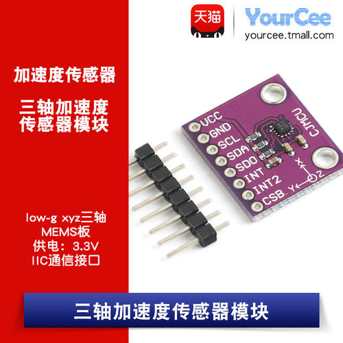三轴加速度传感器模块mems