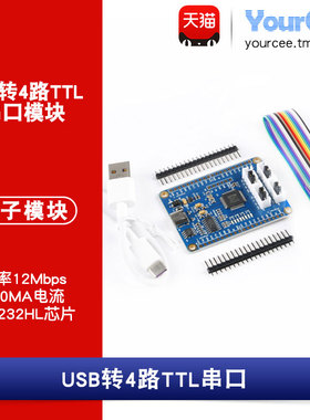 FT4232HL USB转TTL模块 12Mbps USB转4路TTL串口 兼容3.3V/5V电平