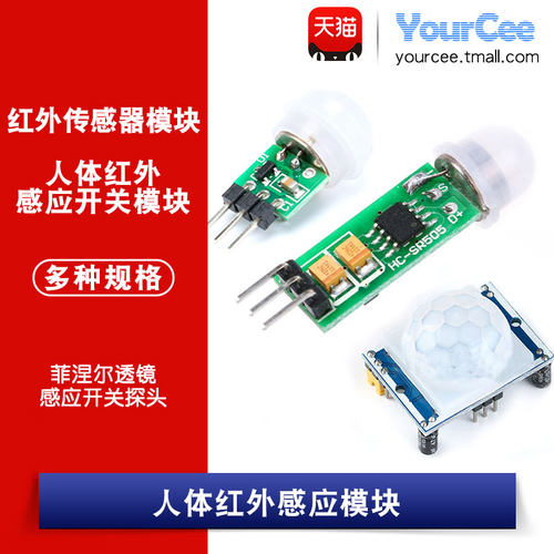 微型人体红外热释电感应模块