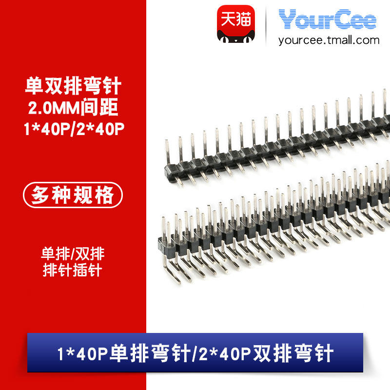间距2.0MM 单排弯针双排弯针1*40P 2*40P插针连接器 多规格可选