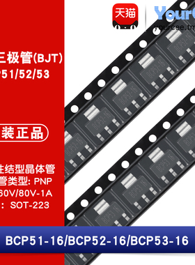 BCP51-16/BCP52-16/BCP53-16 贴片三极管 PNP晶体管 贴片SOT-223