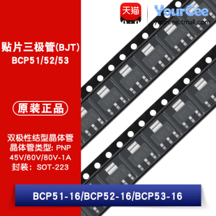 BCP51-16/BCP52-16/BCP53-16 贴片三极管 PNP晶体管 贴片SOT-223