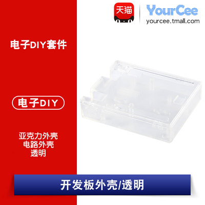 电路透明2只亚克力外壳