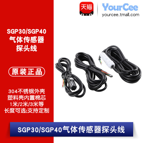 SGP30/40 气体传感器模块 空气质量二氧化碳测量不锈钢探头连接线