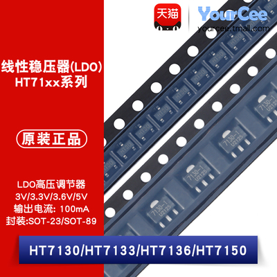 HT7130/33/36/50LDO高压调节器