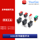 开关配件 6脚 16A250VAC YourCee KCD3船型开关电源按钮