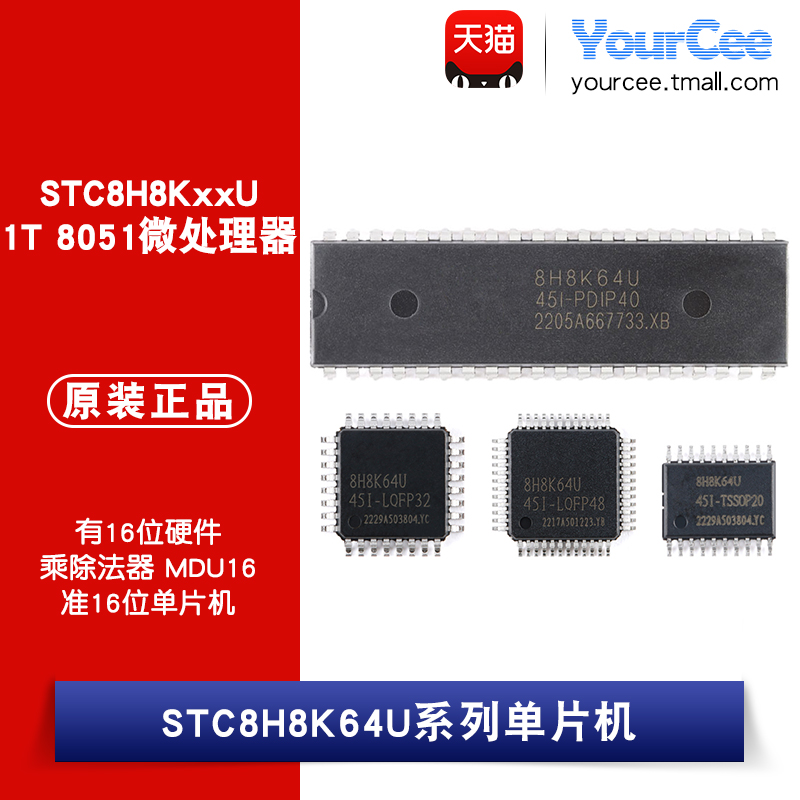 STC8H8K64U-45I-LQFP32/44/48/64 QFN32/48/64 DIP40 单片机芯片