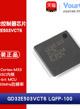 GD32E503VCT6 LQFP-100 32位ARM Cortex-M33单片机MCU微控制器