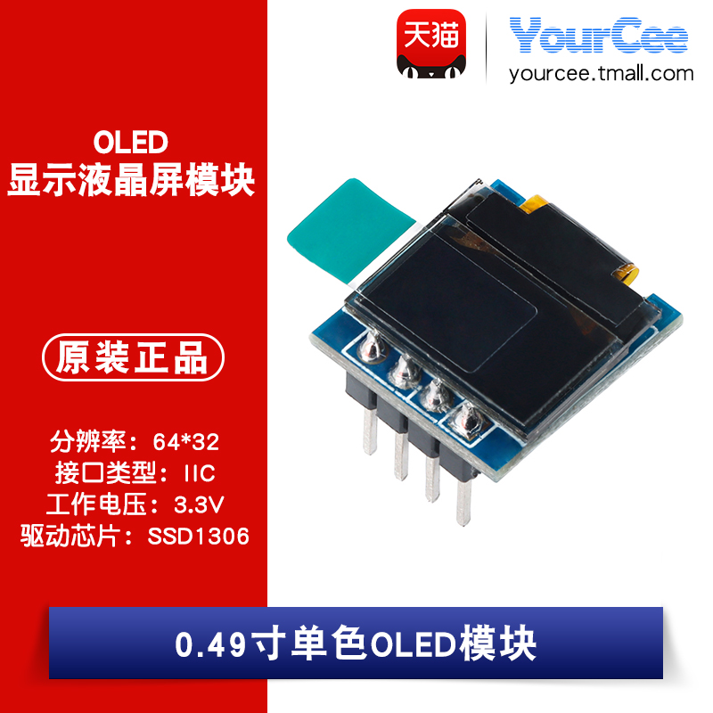 分辨率：64*32 接口类型：IIC