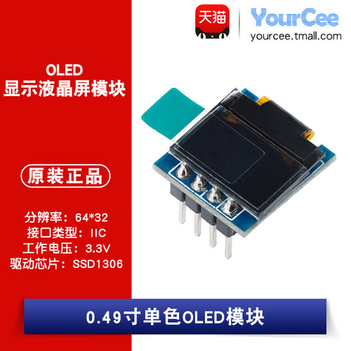 分辨率：64*32 接口类型：IIC