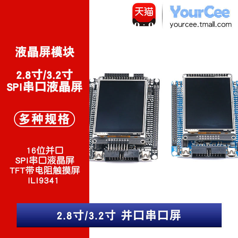/spi串口液晶屏tft触摸屏并口