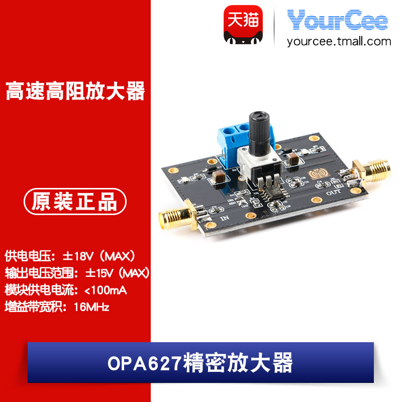 高速高阻放大器 OPA627精密放大模块