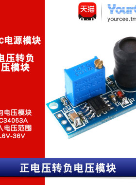 MC34063A 正电压转负电压模块 输入电压3.6V-36V 反向电压模块