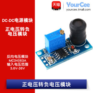 MC34063A 正电压转负电压模块 输入电压3.6V-36V 反向电压模块