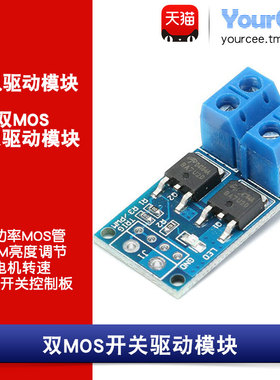 PWM调节开关模块大功率MOS管/亮度调节电机转速控制