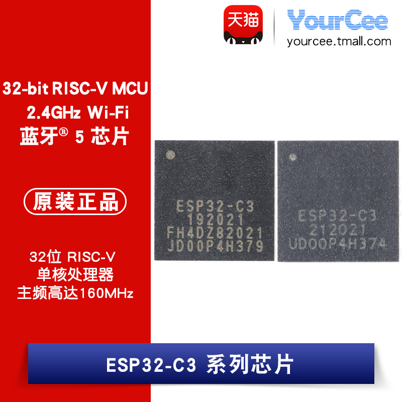 ESP32-C3系列WiFi+蓝牙32位芯片