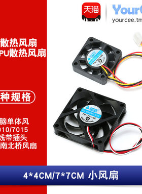 12VDC散热小风扇4*4/7*7cm电脑机箱散热排气风扇3线KF2510插头