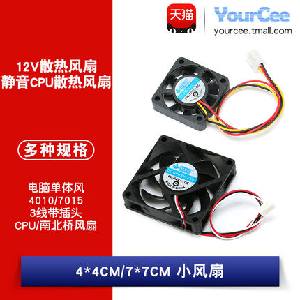 12VDC散热小风扇4*4/7*7cm电脑机箱散热排气风扇3线KF2510插头