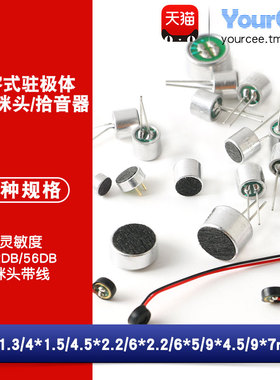咪头6*5mm 9*7 4.5*2.2 6*2.2电容式驻极体话筒52DB拾音器MP3配件