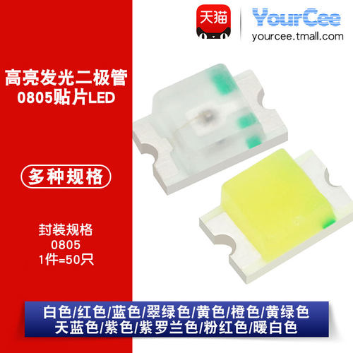 0805贴片LED红黄蓝绿