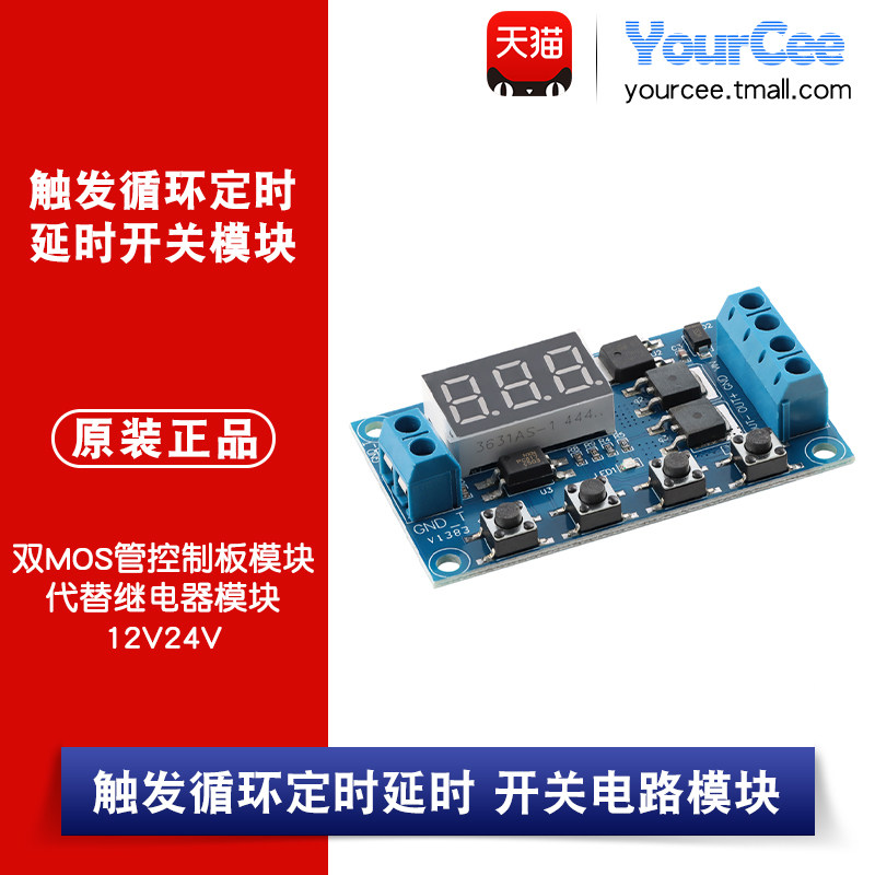 触发循环定时延时开关电路双MOS管控制板 代替继电器模块12V24V