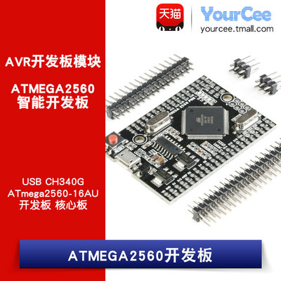 ATmega2560开发板 板载CH340 USB口下载 兼容arduino IDE开发