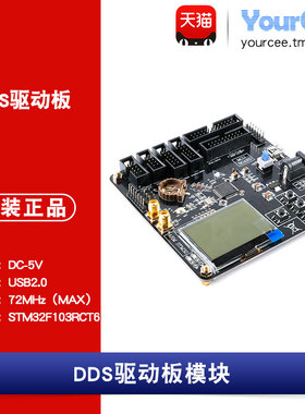DDS驱动板 STM32主控 AD9833/34/50/511/54 AD9910/54/59驱动接口