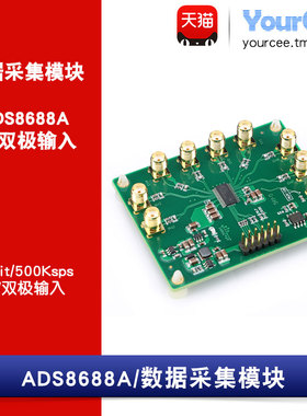 ADS8688A数据采集 ADC模块 SAR8通道16Bit/500Ksps 单/双极输入
