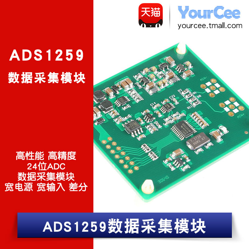 ads1259高性能24位ADC高精度数据采集模块宽电源宽输入差分_虎窝淘