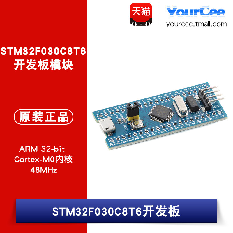 STM32F030C8T6核心板开发板学习板模块 ARM 32-bit Cortex-M0内核