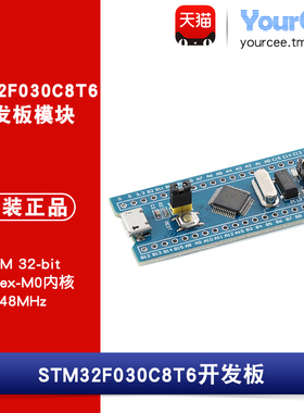 STM32F030C8T6核心板开发板学习板模块 ARM 32-bit Cortex-M0内核
